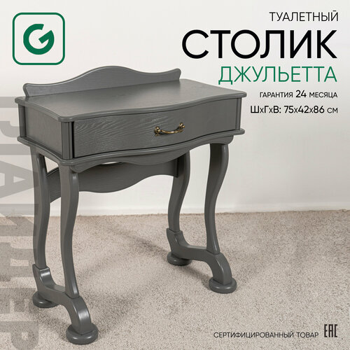 фото Туалетный столик glider джульетта, серый с ящиком, 75х40х86 см, мдф