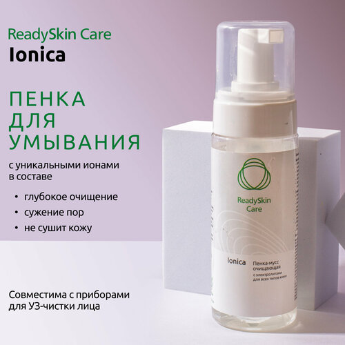 Readyskin Care Ionica / Пенка-мусс очищающая с электролитами аппаратная косметика для дезинкрустации и ионного очищения, для всех типов кожи, 150 мл