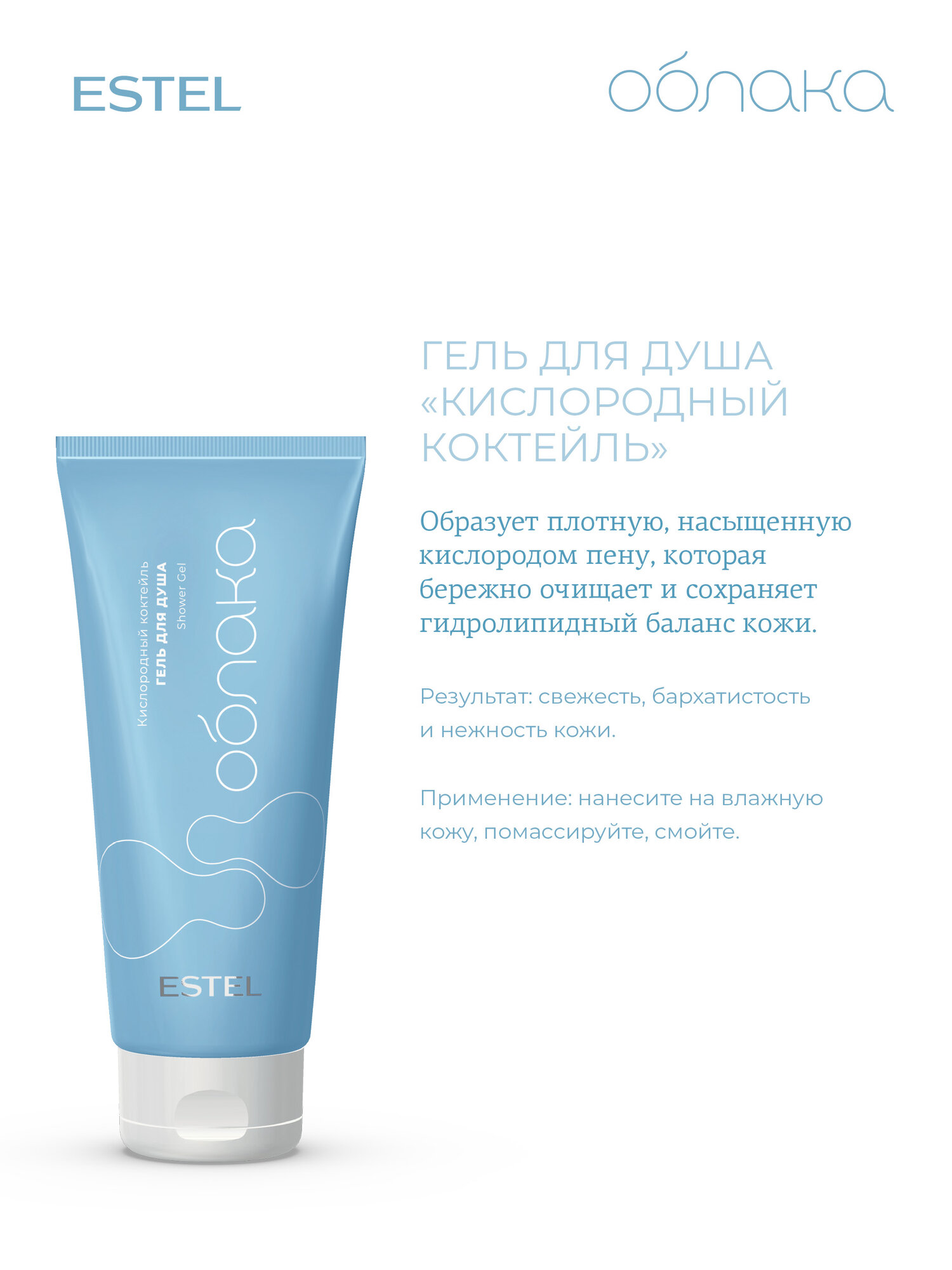 Изображение Набор Estel Облака "Кислородное насыщение" (шамп. 300+бальз. 250+гель 200+пенка 150).