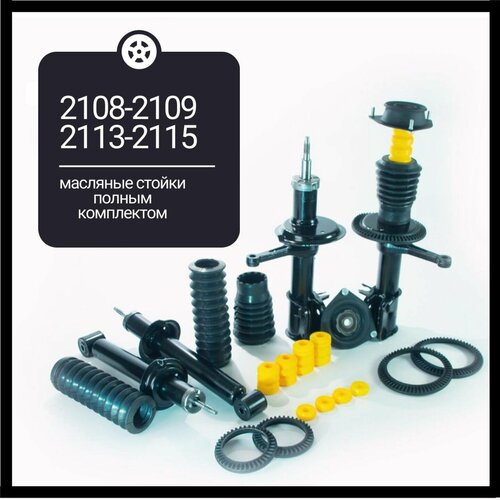 Амортизаторы ВАЗ 2108 2109 21099 2113 2114 2115 в сборе с пружинами 2 шт задние масляные комфорт 26797₽