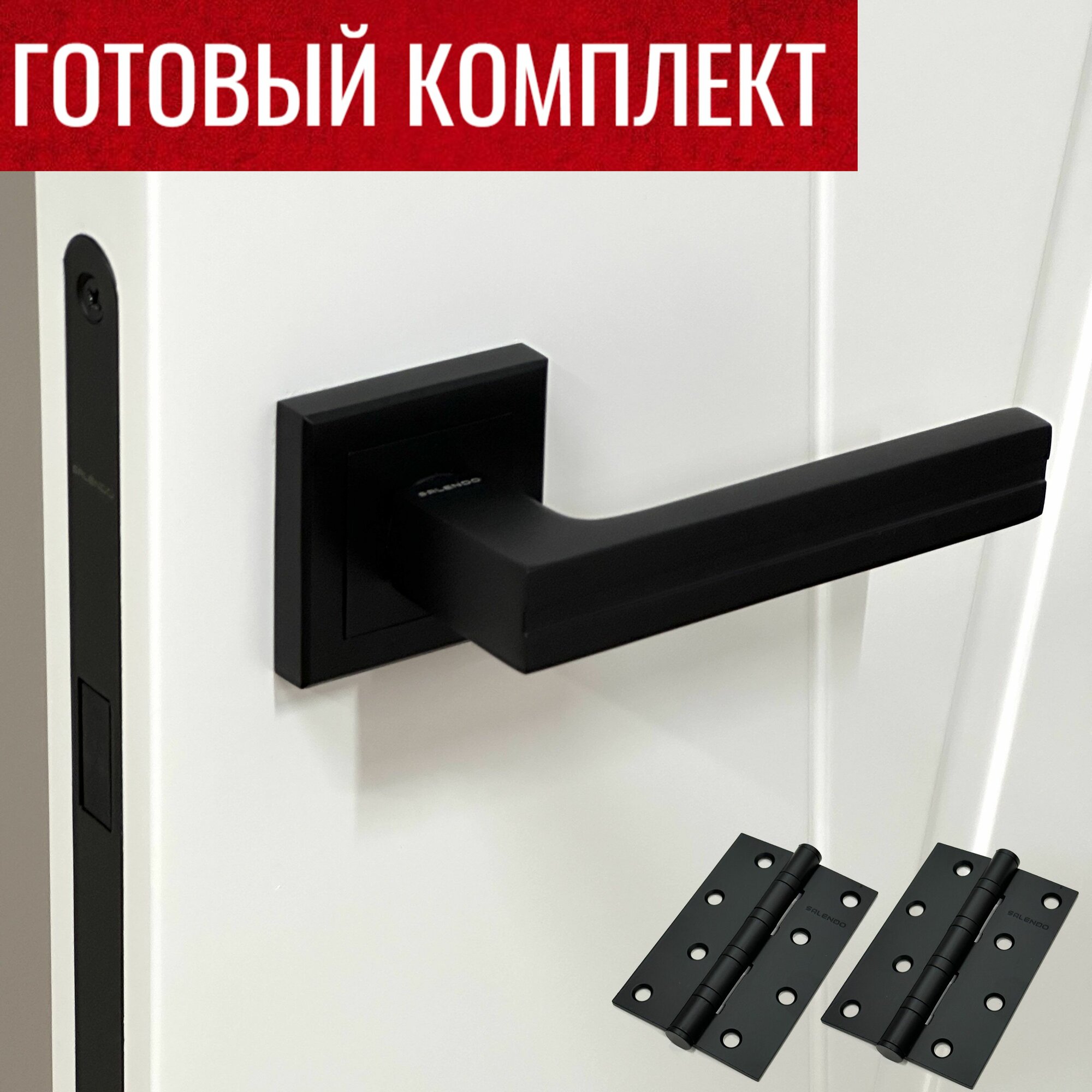 Ручка дверная межкомнатная черная SL-06-S BL + Магнитная защелка M1896-WC BL + Универсальные дверные петли SL 100X70X2,5-4BB BL - 2 шт.