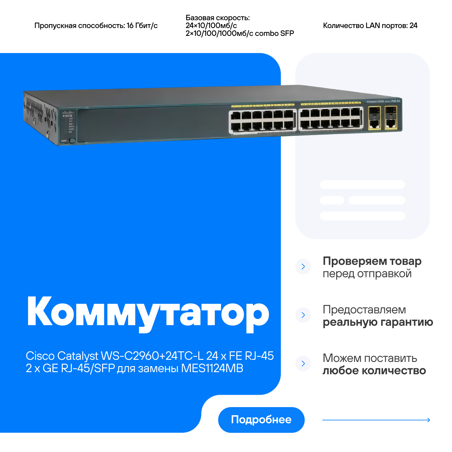 Коммутатор БЕЗ КОРОБКИ Cisco WS-C2960-24TC-L 24x10/100Base-TX 2x10/100/1000Base-T/SFP