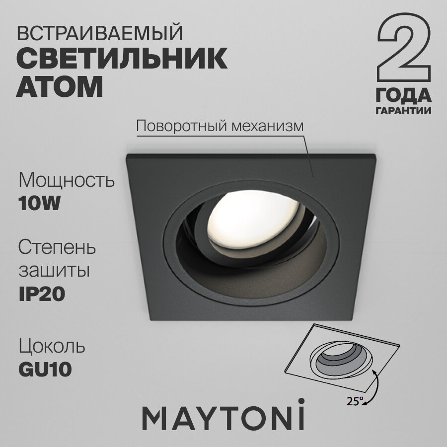 Встраиваемый светильник Maytoni Technical - фото №1