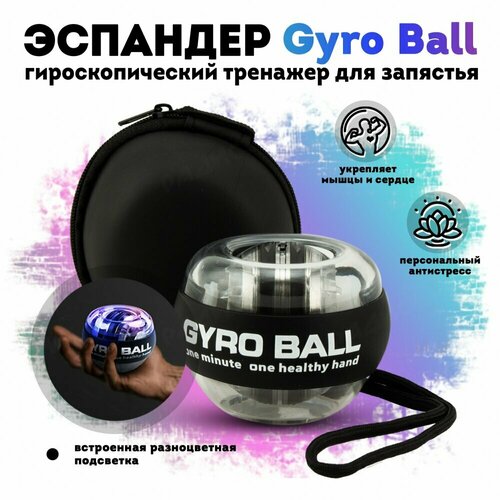 Кистевой гироскопический тренажер Эспандер для рук Тренажер для рук 948₽