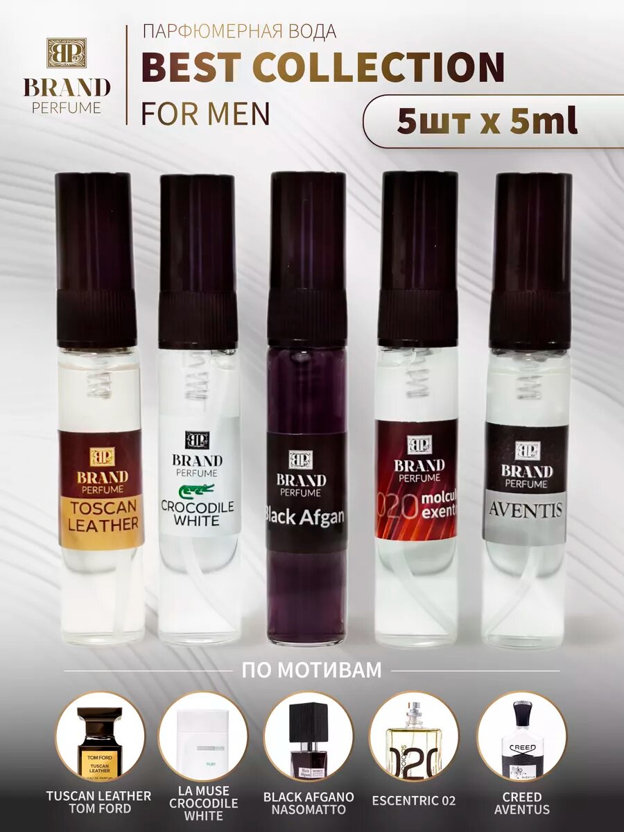 Парфюмерный набор BEST COLLECTION for Men (5 x 5 мл)