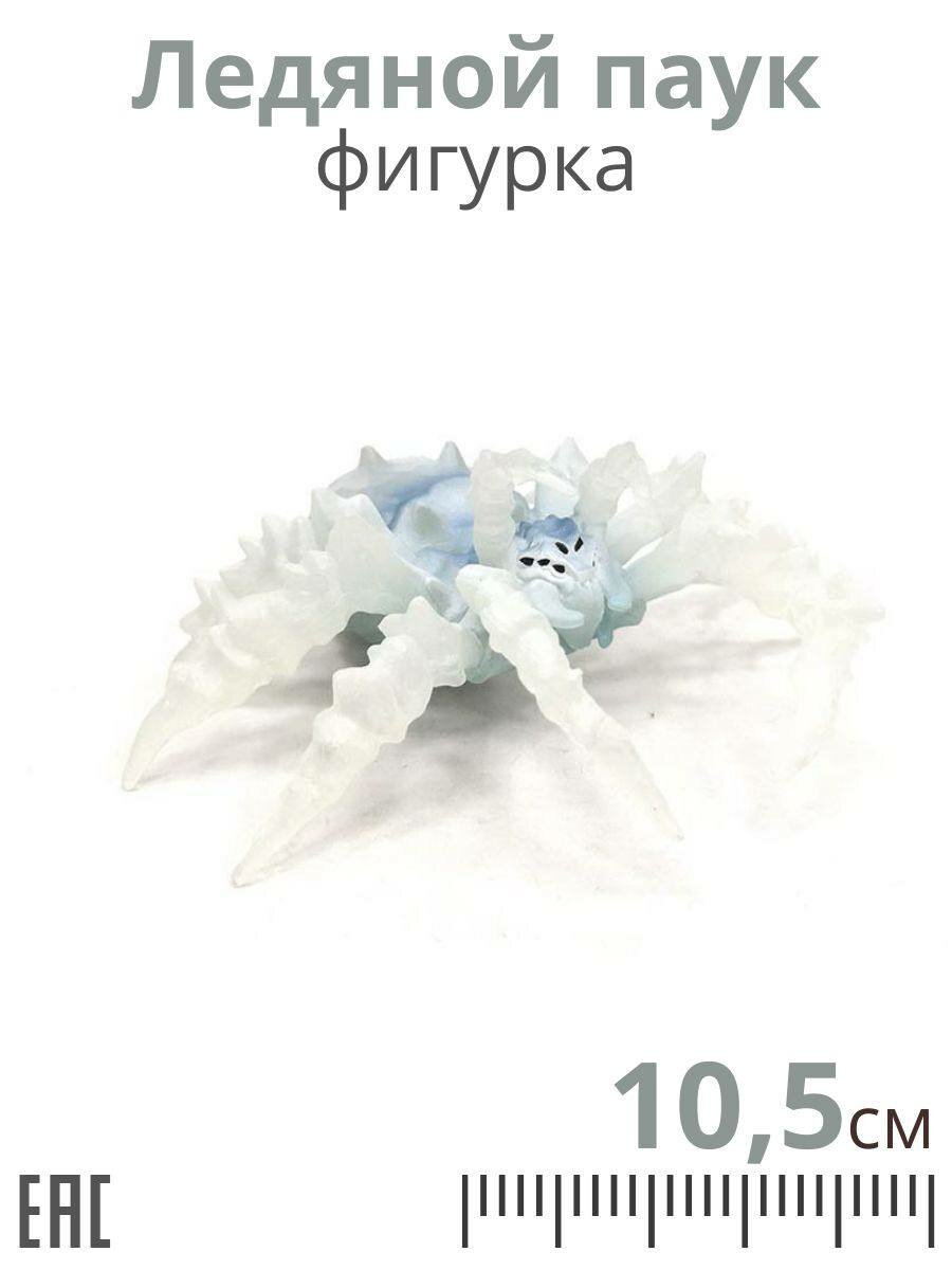 Фигурка Ледяной паук / Фигурки игрушки