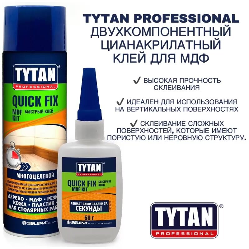 Клей Tytan цианакрилат двухкомпонентный для МДФ прозрачный 200мл/50г — фото 1