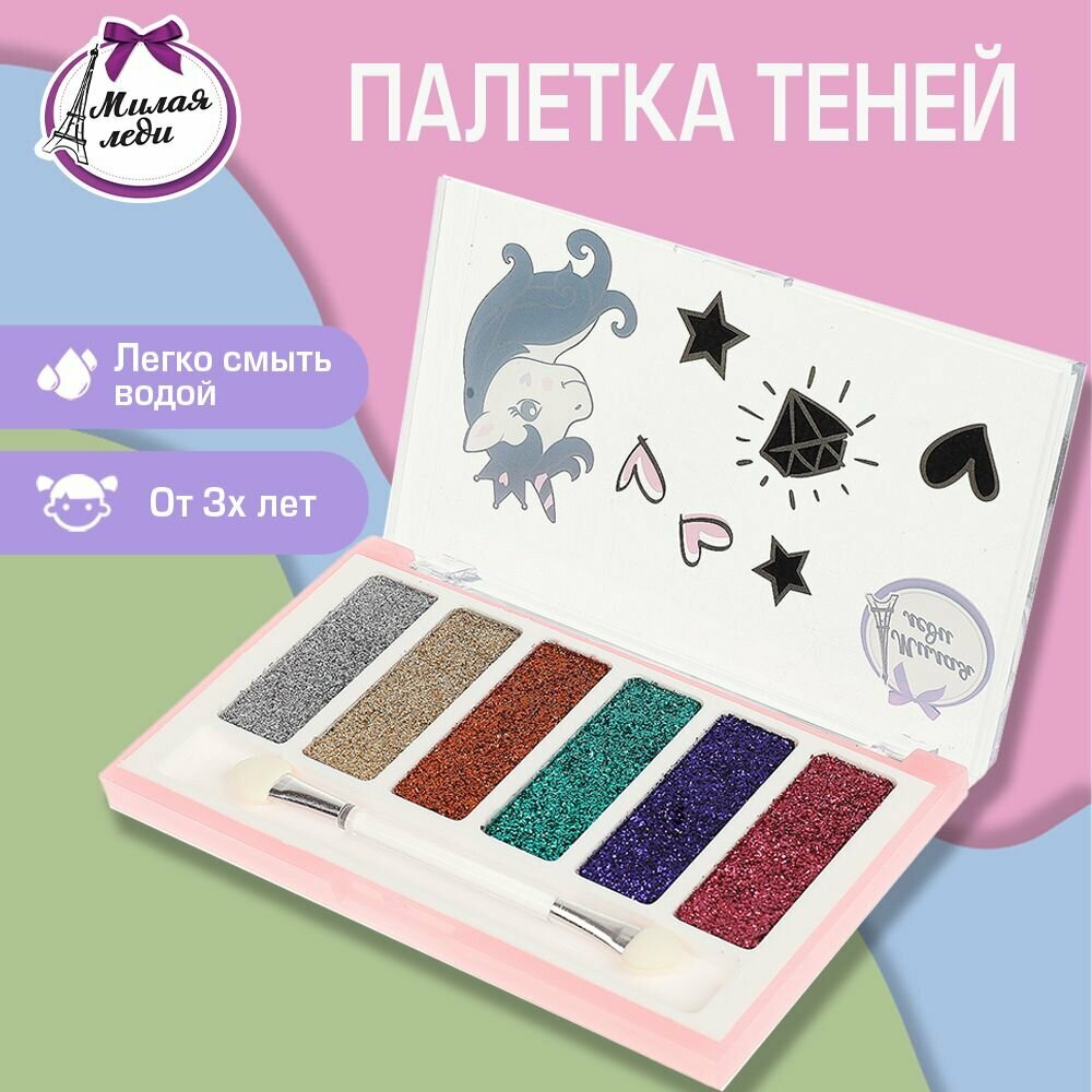 Тени для век Милая леди с блёстками 6 цветов с аппликатором, детская косметика для девочек