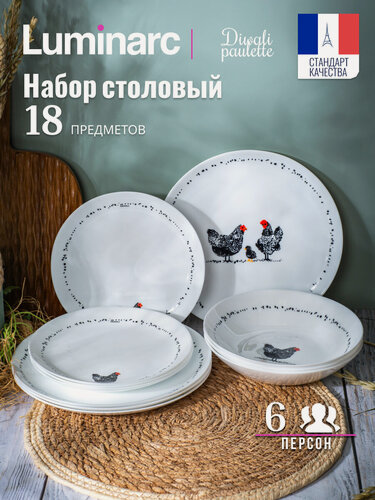 Изображение товара Набор столовый Luminarc DIWALI PAULETTE 18 предметов на 6 персон