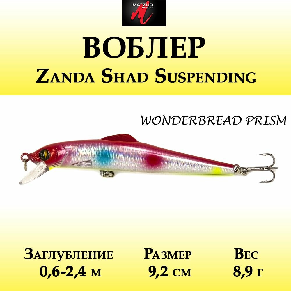 Воблер для рыбалки Matzuo Zanda Shad Suspending 8,9г, цвет Wonderbread Prism