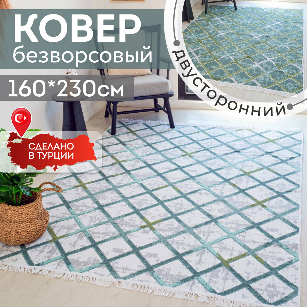 Ковер на пол двусторонний 160х230 см натуральный хлопок зеленый/серый