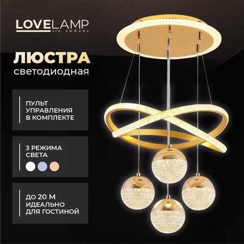 Люстра потолочная с шариками для зала подвесная светодиодная с пультом, 4 шара, LED