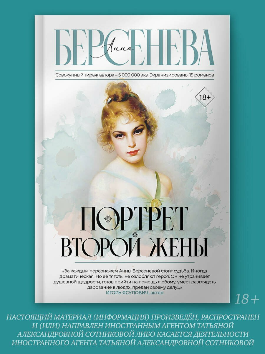 Портрет второй жены — фото 1