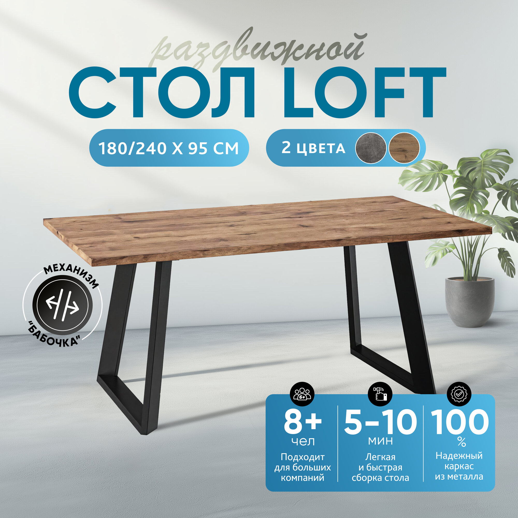 Mamadoma Стол лоф кухонный раздвижной LOFT LUX 180 (240) х95, Дуб веллингтон