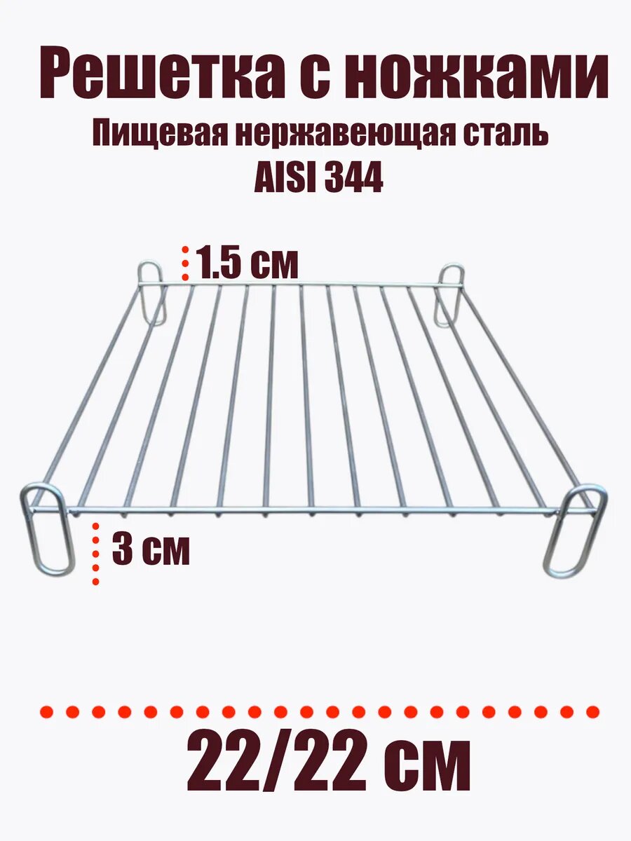 Гриль решетка для Аэрогриля 2222 см  153 см