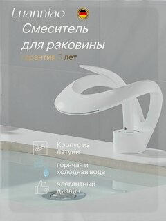 Изображение товара Смеситель для раковины/ умывальника/ монолитный кран для раковины в ванную Luanniao, из латуни, изящная дизайна, белый