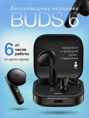 Изображение товара Наушники беспроводные Xiaomi Redmi Buds 6 Active Black, с шумоподавлением