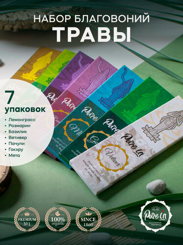 Изображение товара Набор благовоний травы от PURE-IN из Индии, 7 ароматов. Натуральные индийские ароматические палочки премиум класса. Для дома и медитации. Ритуалов и практик
