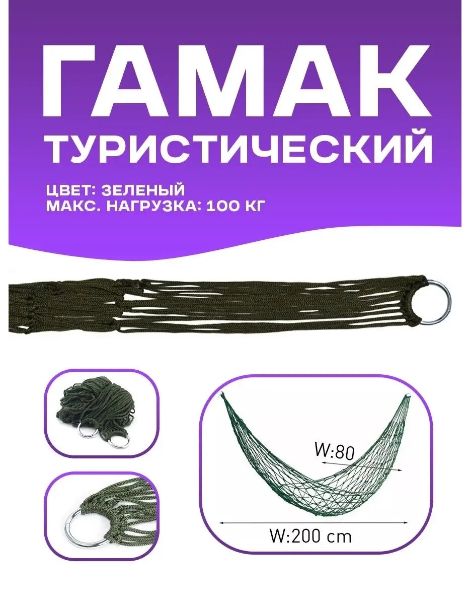 Гамак сетка подвесной взрослый туристический для рыбалки