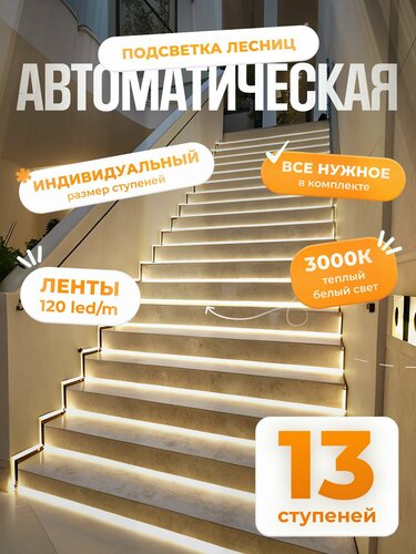 Схема подсветки лестницы с датчиком движения Делаем светодиодную подсветку зеркала в ванной комнате Сам электрик