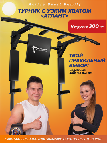 Изображение товара Турник настенный 3в1 брусья пресс тренажер для спорта дома, нагрузка 300кг атлант с узким хватом черный (Большая Спинка)