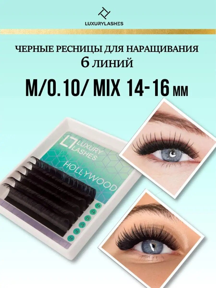 Ресницы для наращивания mix M 0.10 14-16 mm