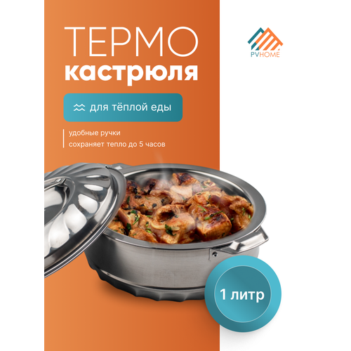 Термокастрюля 1 л. Кастрюля термос для супа, шашлыка. Посуда для еды с широким горлом из нержавейки.