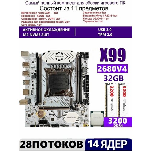 XEON E5-2680v42x16gb DDR4 Х99A4 Комплект игровой 14000₽