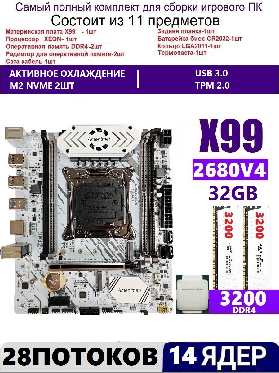 XEON E5-2680v4+2x16gb DDR4 Х99A4, Комплект игровой