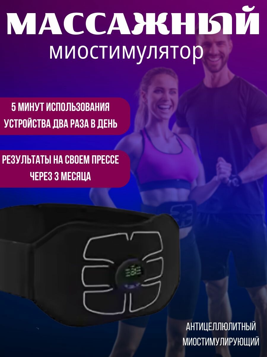Изображение Пояс тренажер для живота беспроводной / Миостимулятор мышечный для похудения