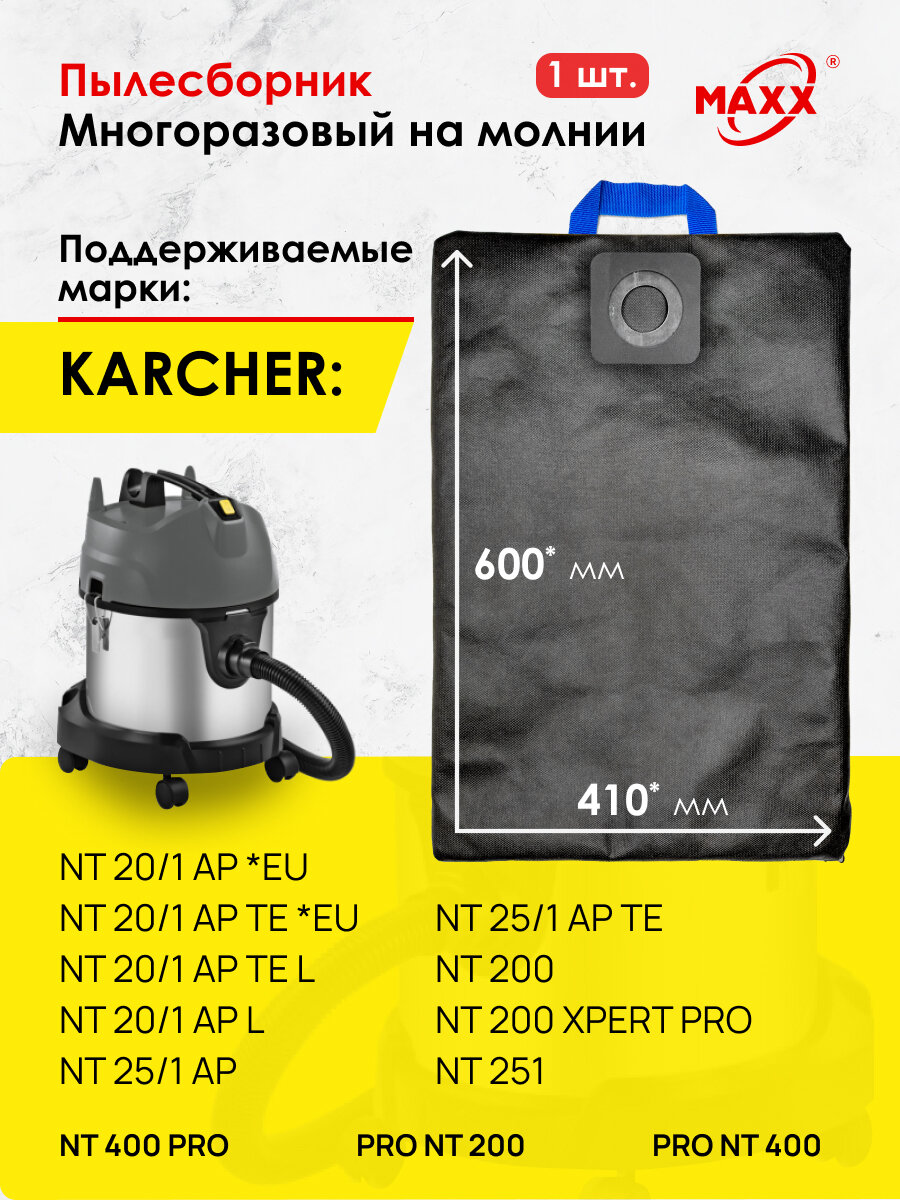 Мешок для пылесоса Karcher NT 20/1 NT 25/1 NT 200