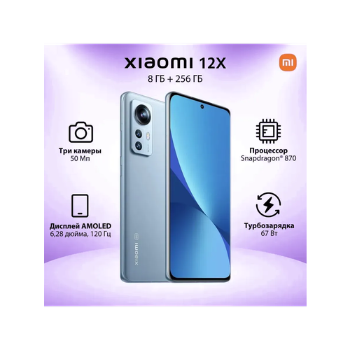 Xiaomi 12X сотовый телефон 12256 ГБ голубой 32249₽