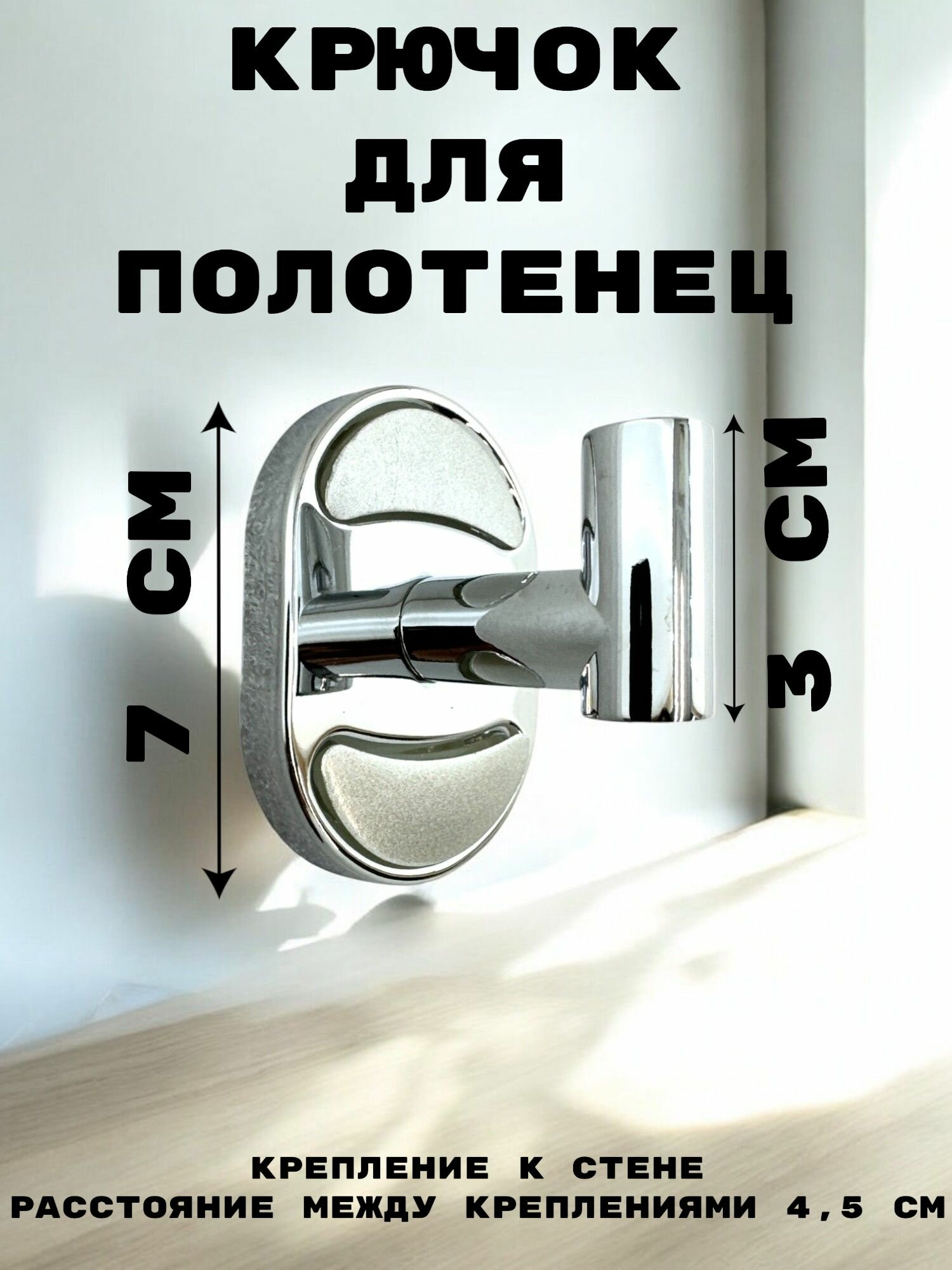 Крючок для ванной комнаты Держатели Rainsberg хром  одинарный  материал металл