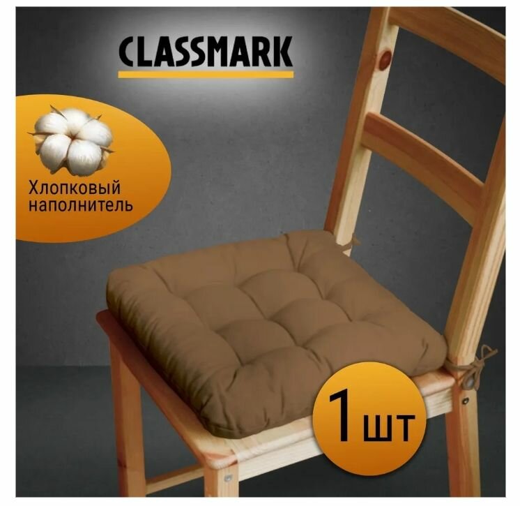 Подушка на стул с завязками Classmark 40х40 см, 100% хлопок / объемная декоративная сидушка подстилка квадратная, черная