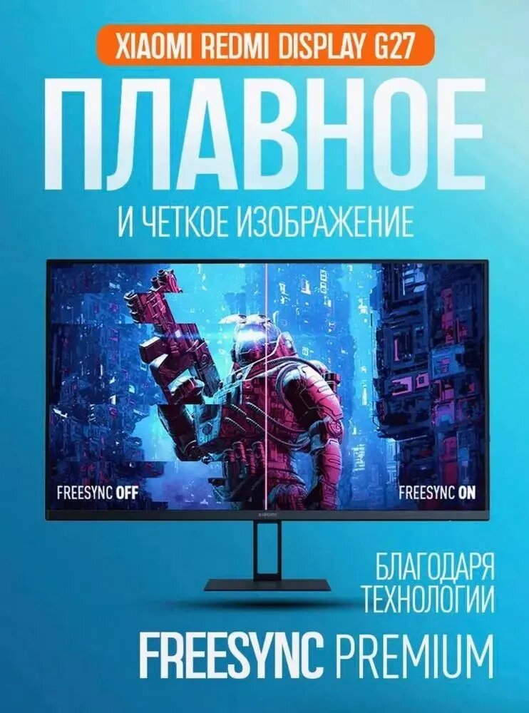Монитор для компьютера игровой 27 дюймов Xiaomi Redmi 27' X27G ,180Hz, 1ms IPS, (CN), 1920х1080, Anti-glare, черный — фото 1