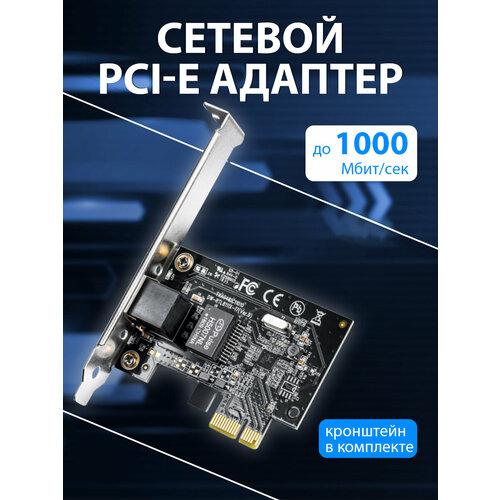 Сетевой PCI-E адаптер CUDY PE10 до 1000 Mбитсек с технологией Wake-On-LAN WON 630₽