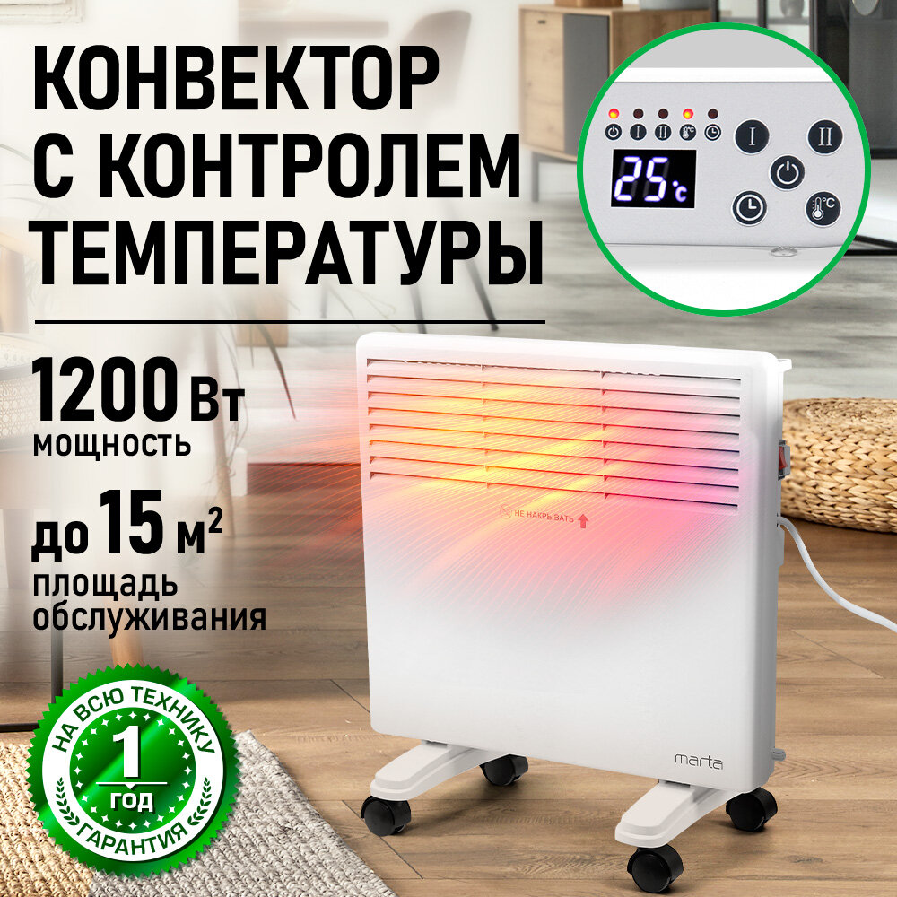 Обогреватель MARTA MT-CH2455A конвектор 1.2 кВт 2 режима LED дисплей колеса