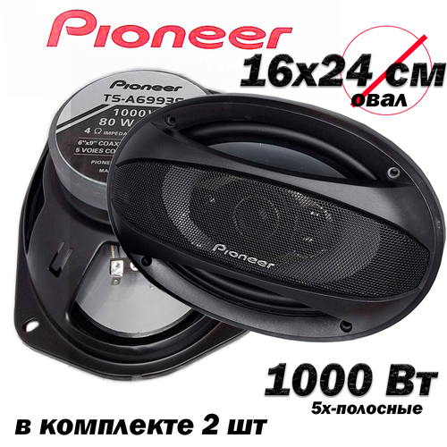 Pioneer TS-A6993 600W овалы 6х9/ Автомобильные колонки овальные / Динамики для авто 16х24см