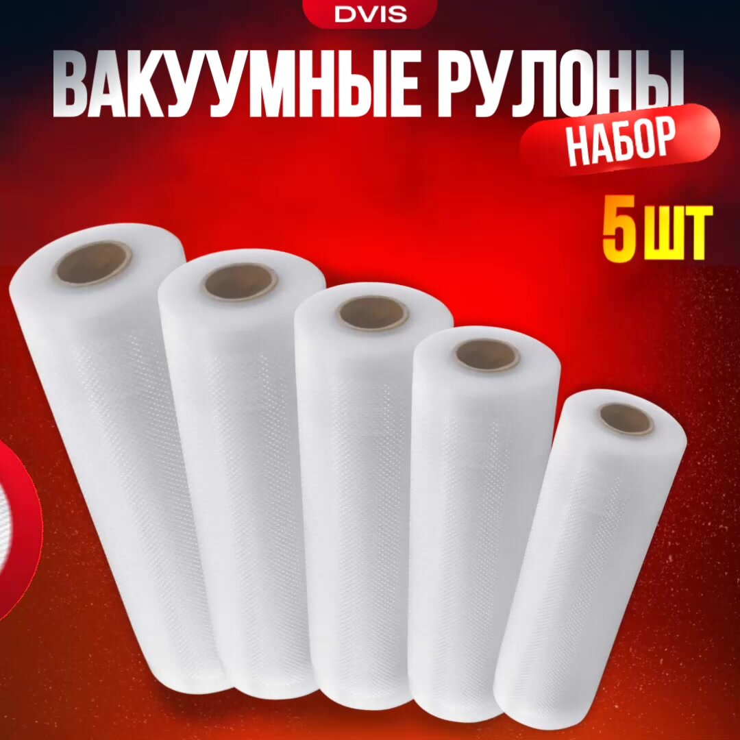 Пакеты для вакууматора рифленые, су вид, для хранения и заморозки продуктов 12,15,20,25,28х500, 5 рулонов — фото 1