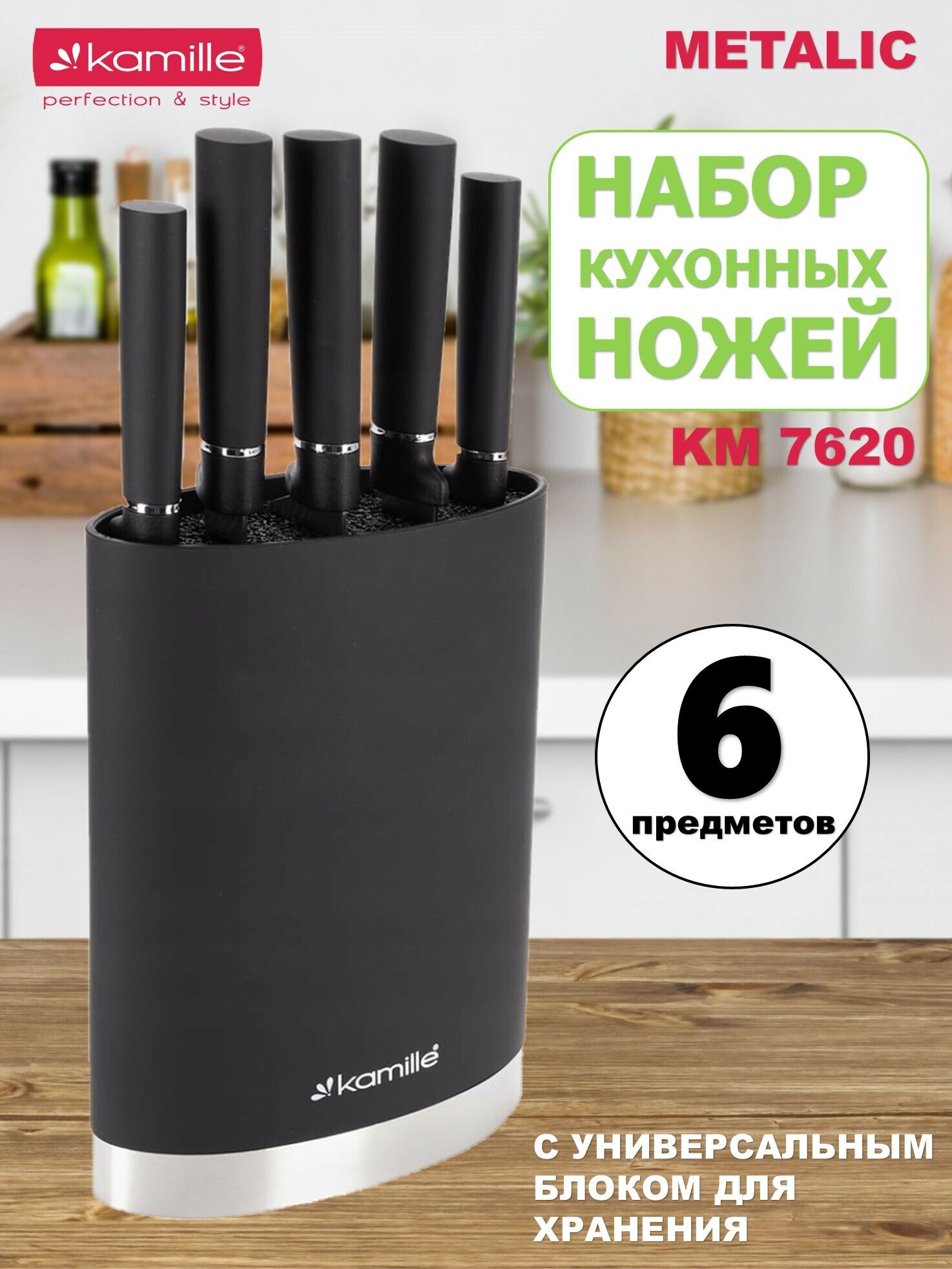 Набор ножей 6 предметов Kamille KM 7620 из нержавеющей стали с подставкой (черный)