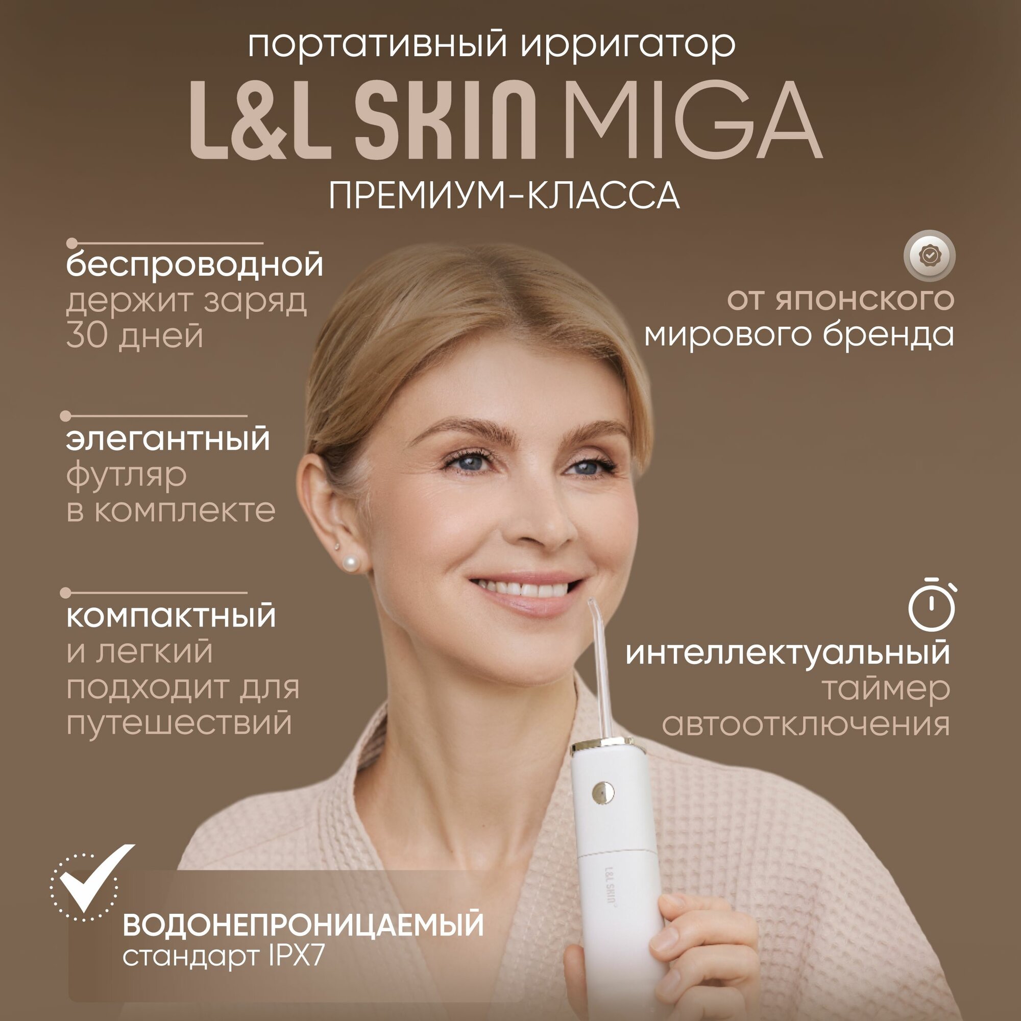 Ирригатор портативный для полости рта L&L Skin MIGA