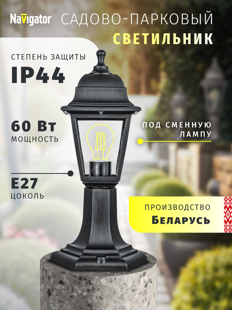 Светильник садовый на постаменте Navigator 80 468 4 грани черный IP44 цоколь E27