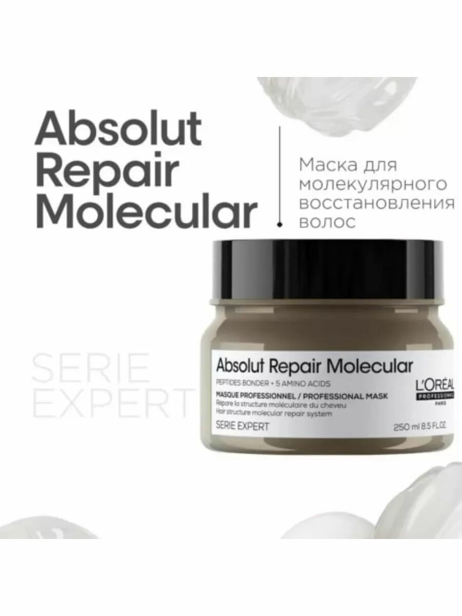 Loreal Absolut Rep Molecular Маска для восстановления волос 250мл
