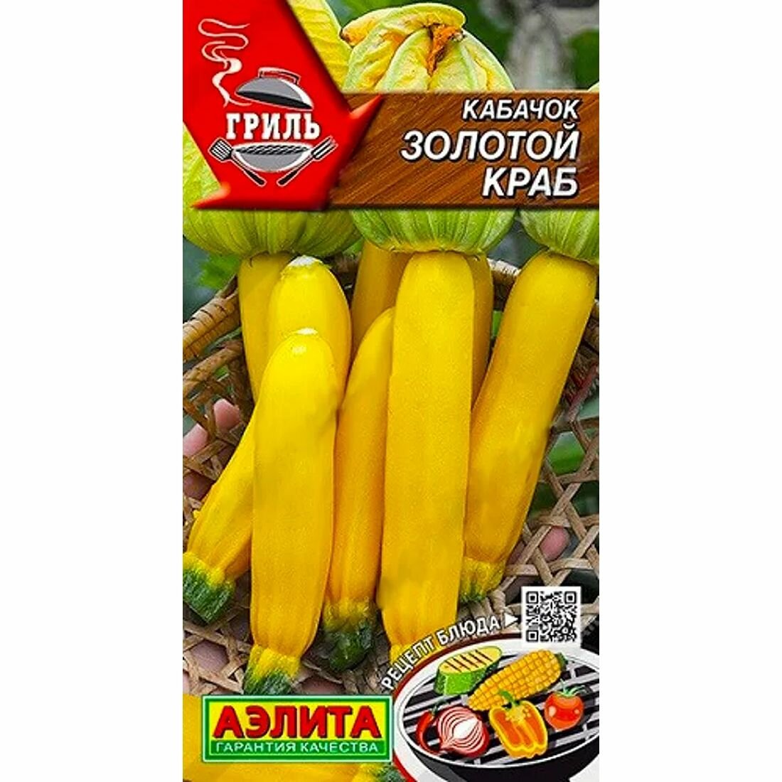 Семена Кабачок Золотой краб цуккини  раннеспелый  Аэлита   Гриль  1 пачка   2г семян