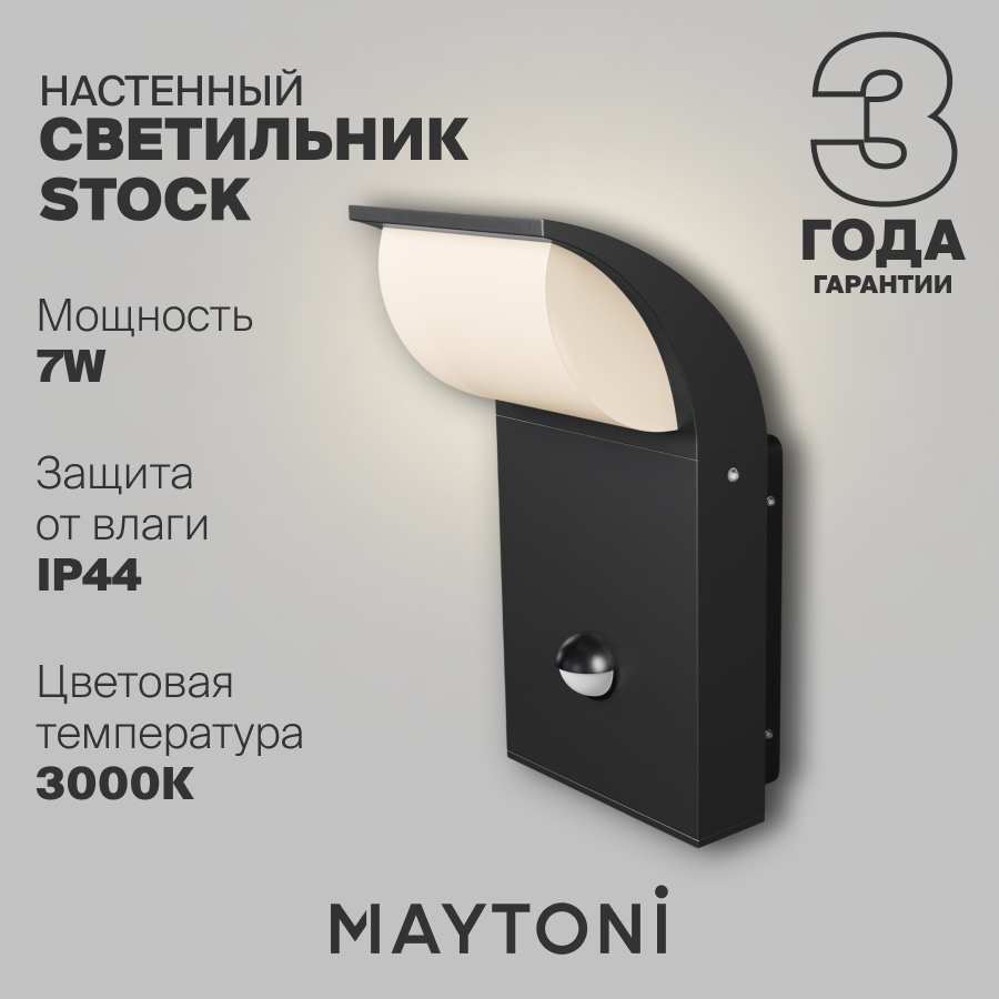 Настенный светильник бра Maytoni Stock IP44 3000K O446WL-L7GF3KSR