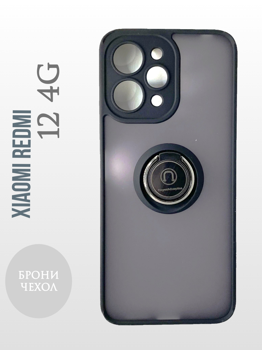 Чехол Xiaomi Redmi 12 4G противоударный (Брони чехол) с кольцом-подставкой и металлической пластиной