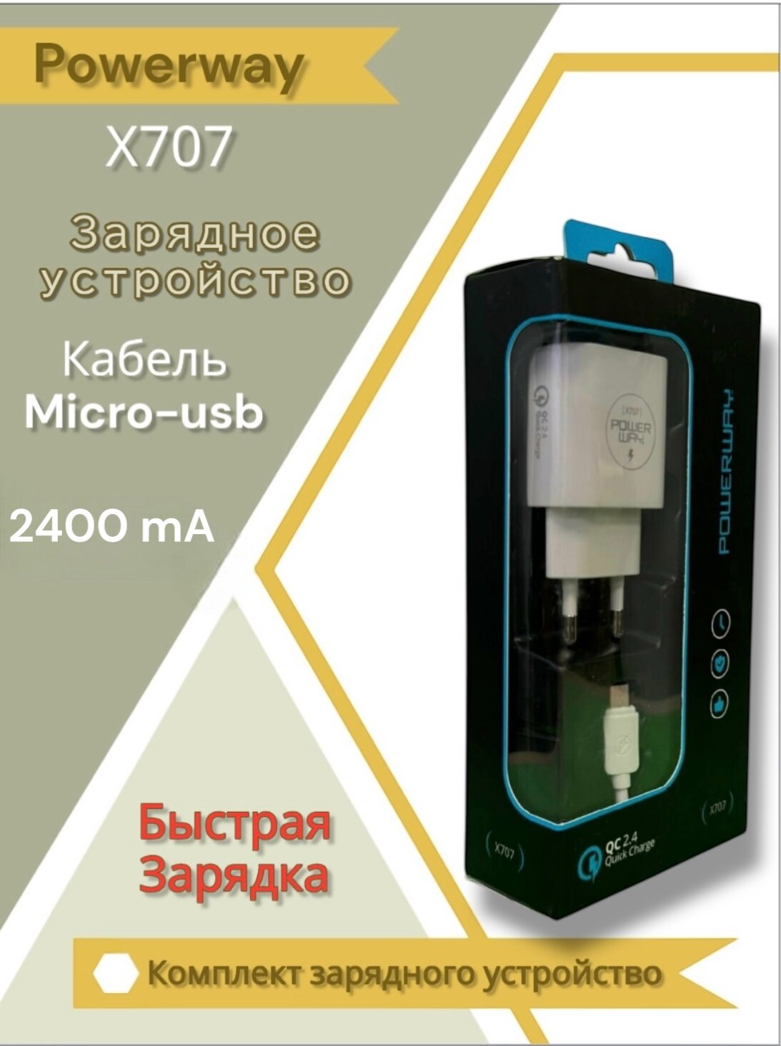 Зарядное устройство для смартфона