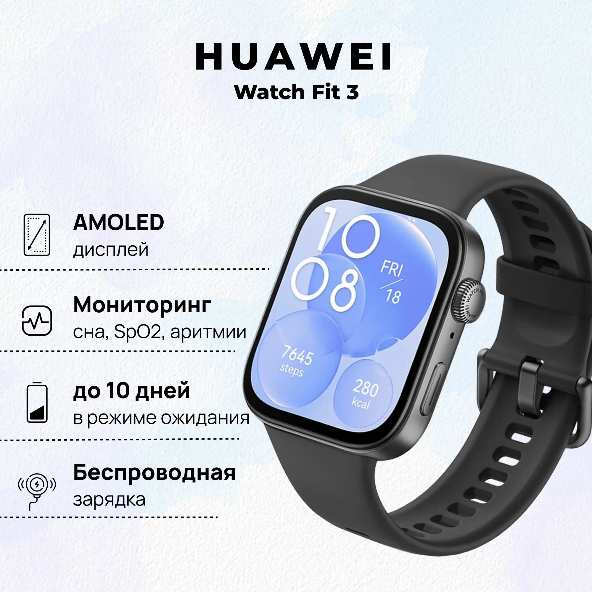 Умные часы HUAWEI Watch FIT 3 Active, (SLO-B09), Черный, (55020CEE)