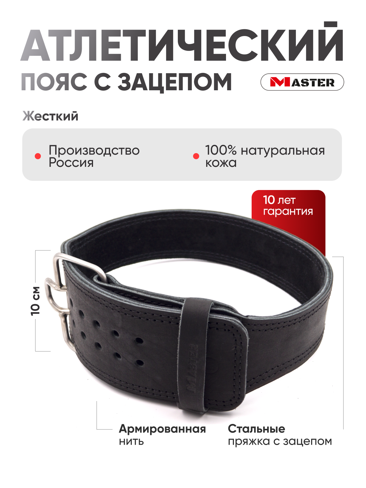 Пояс для жима MASTER с пряжкой зацепом, кожа