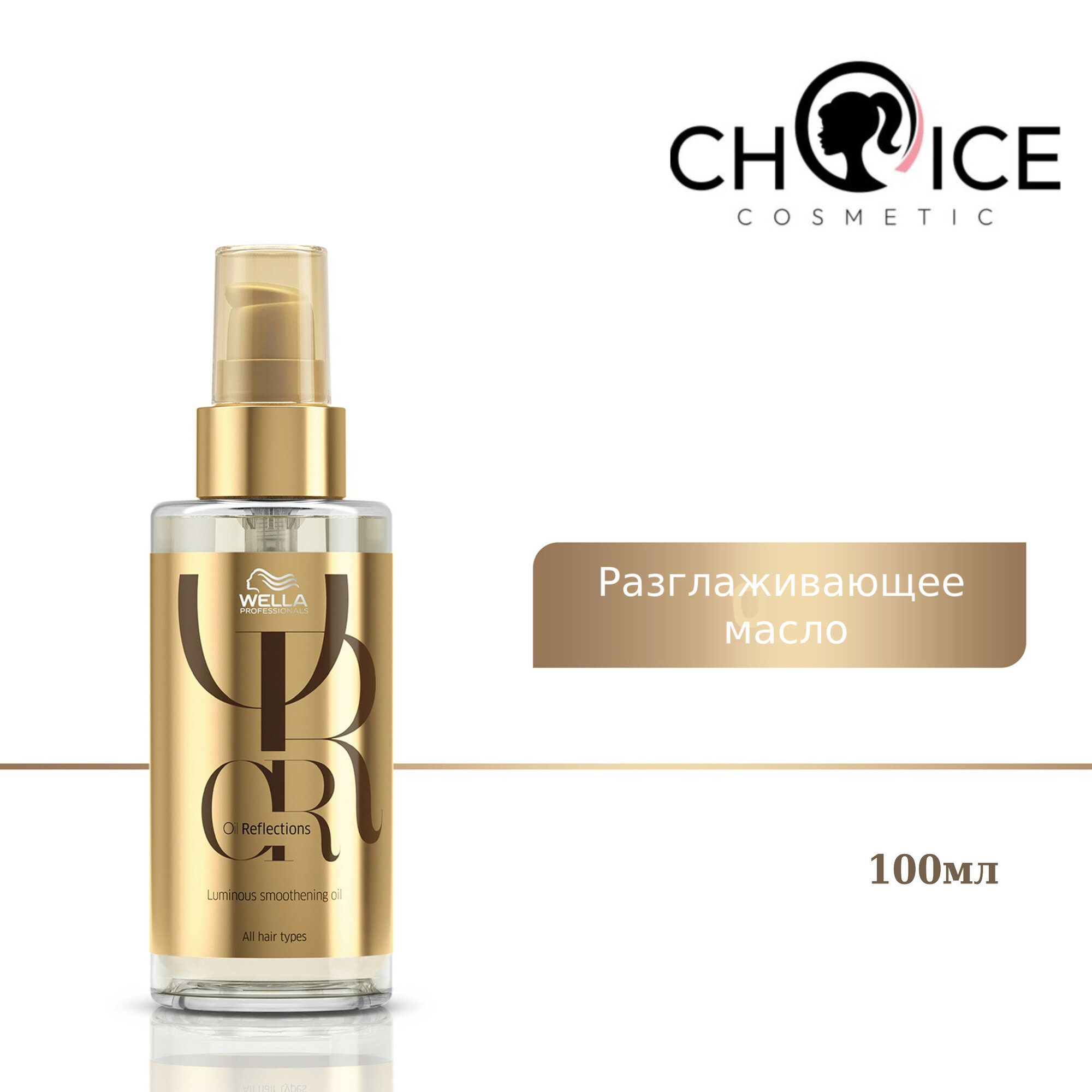 Wella Professionals Разглаживающее масло для интенсивного блеска, 30 мл (Wella Professionals, ) - фото №1